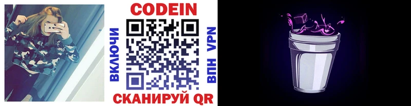 Кодеин Purple Drank  Купить закладки  Братск 